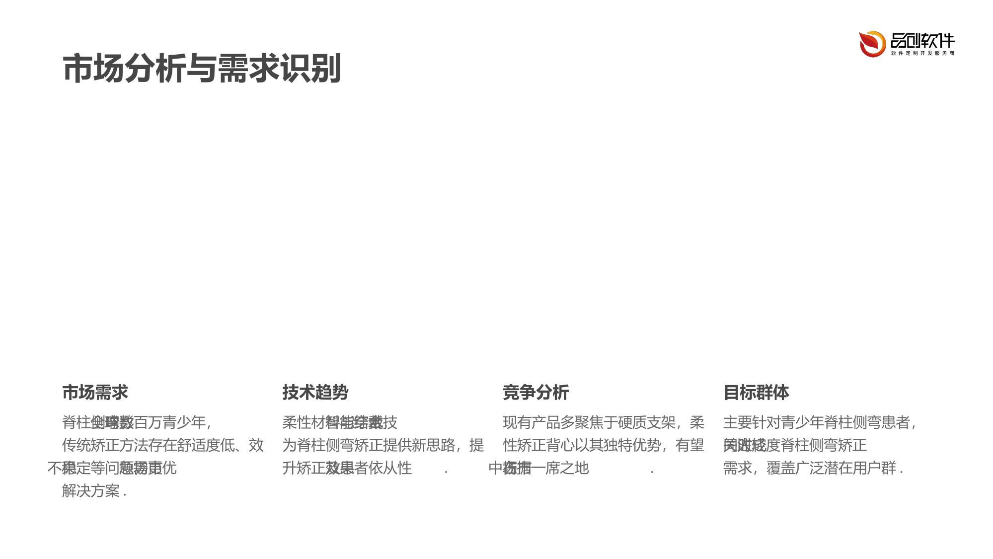 柔性脊柱侧弯矫正背心开发方案